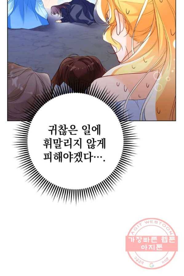 차 한잔 하실래요? 2화 81