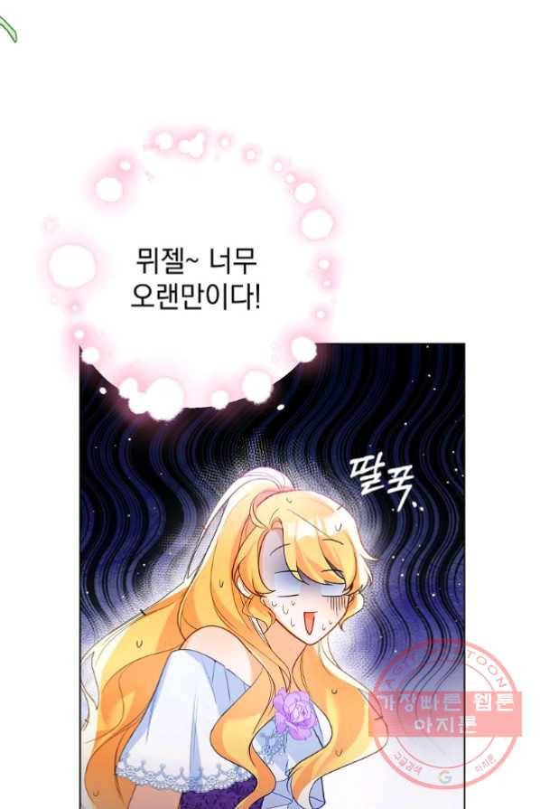 차 한잔 하실래요? 2화 89