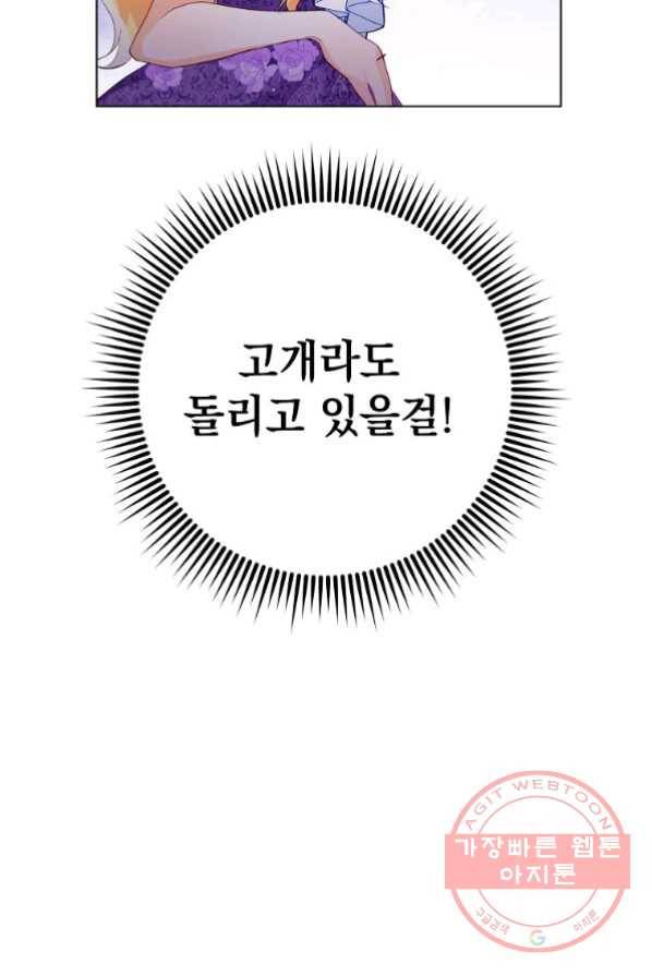 차 한잔 하실래요? 2화 90