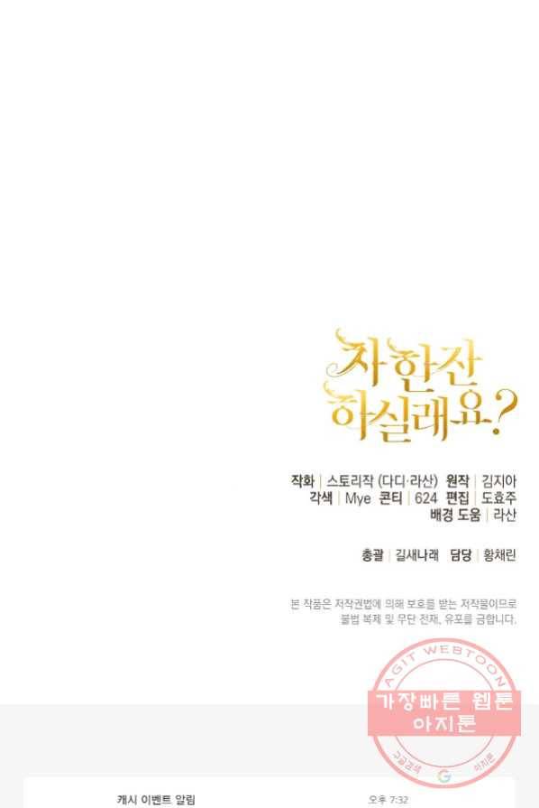 차 한잔 하실래요? 2화 91