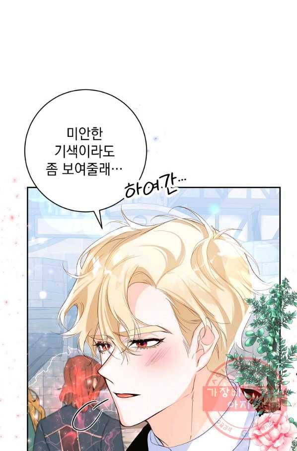 차 한잔 하실래요? 7화 4