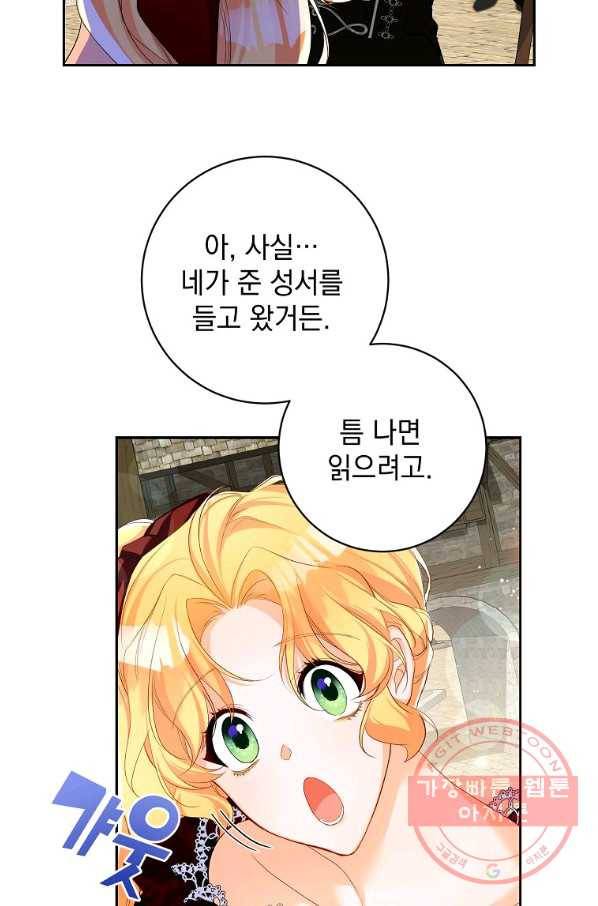 차 한잔 하실래요? 7화 9