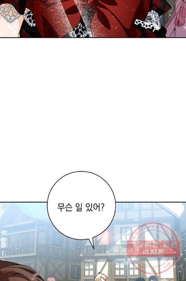 차 한잔 하실래요? 7화 14