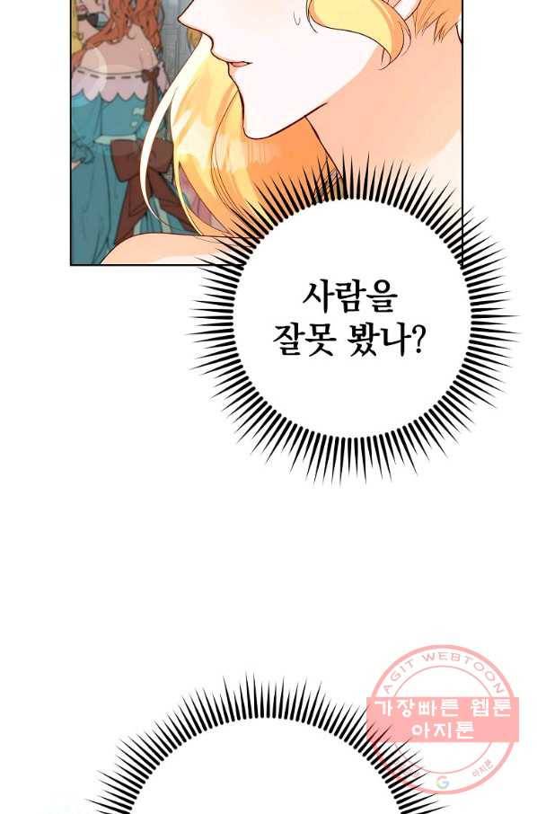 차 한잔 하실래요? 7화 16