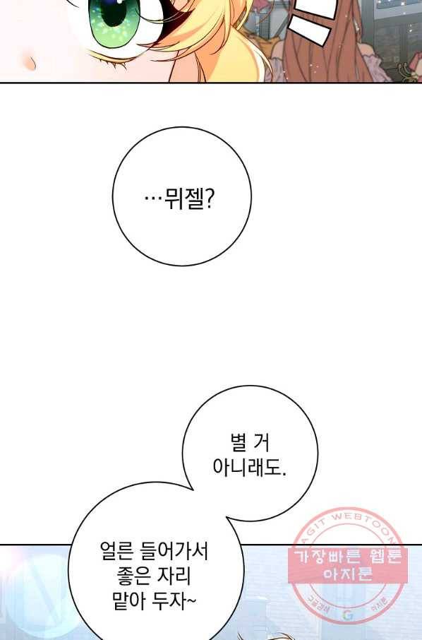 차 한잔 하실래요? 7화 19
