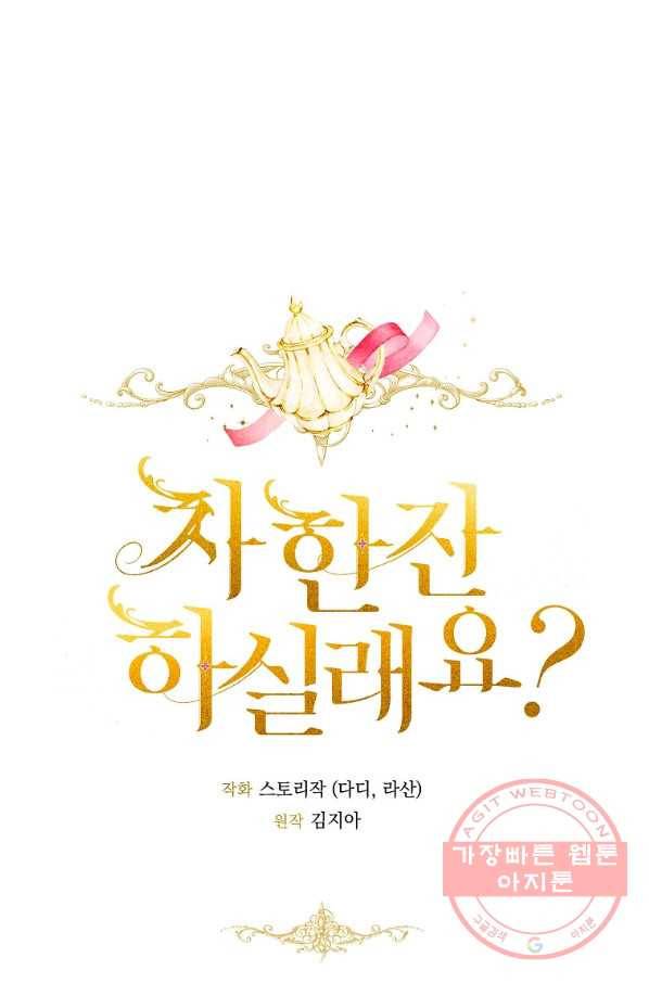 차 한잔 하실래요? 7화 21