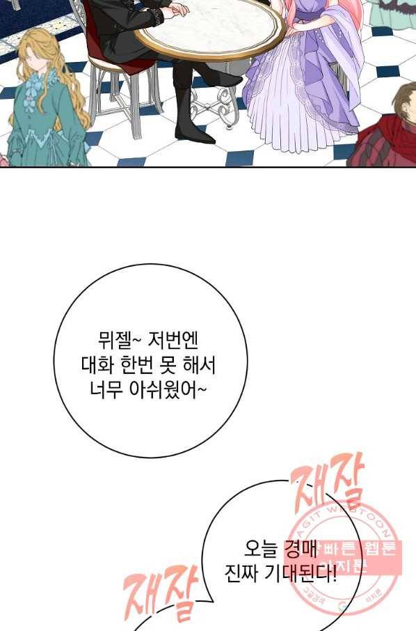 차 한잔 하실래요? 7화 24