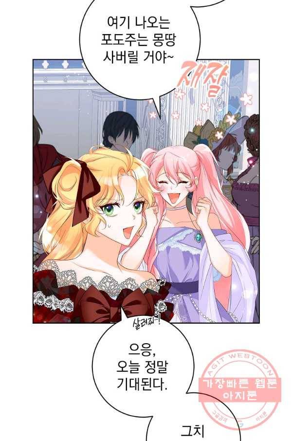 차 한잔 하실래요? 7화 25