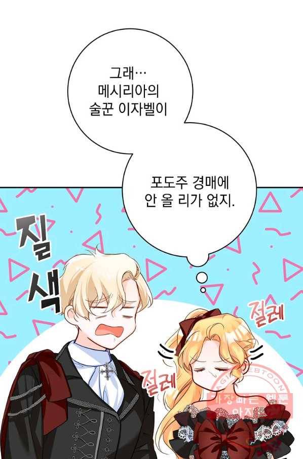 차 한잔 하실래요? 7화 29