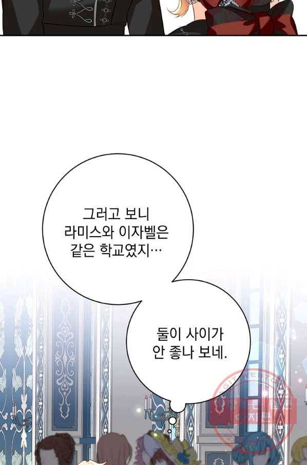 차 한잔 하실래요? 7화 30