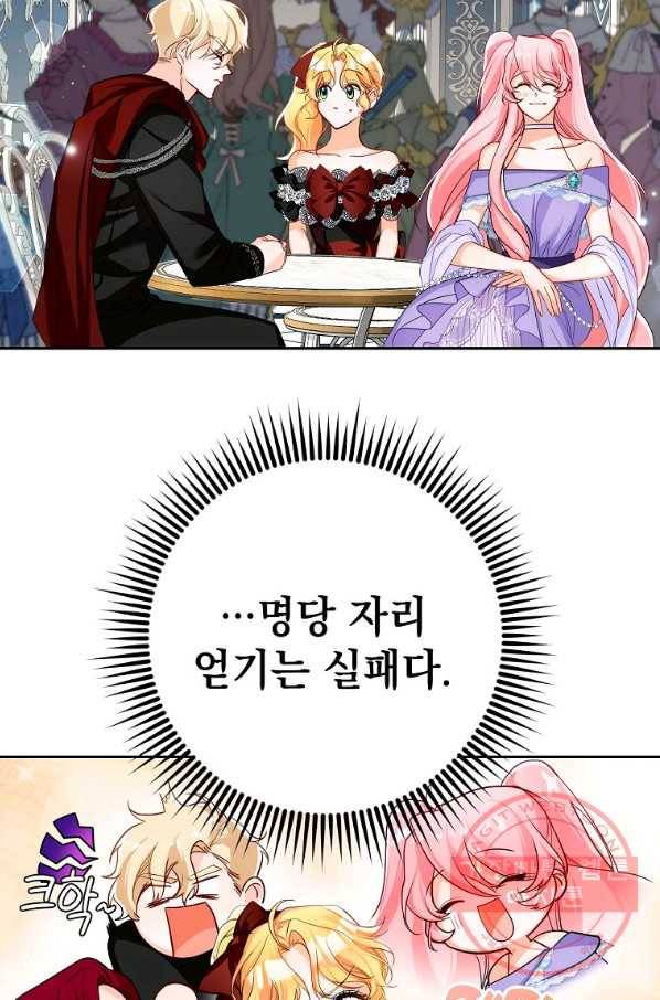 차 한잔 하실래요? 7화 31
