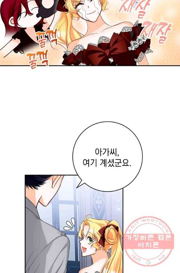 차 한잔 하실래요? 7화 32