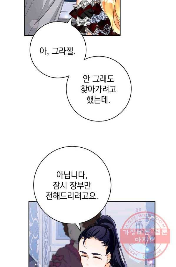 차 한잔 하실래요? 7화 33