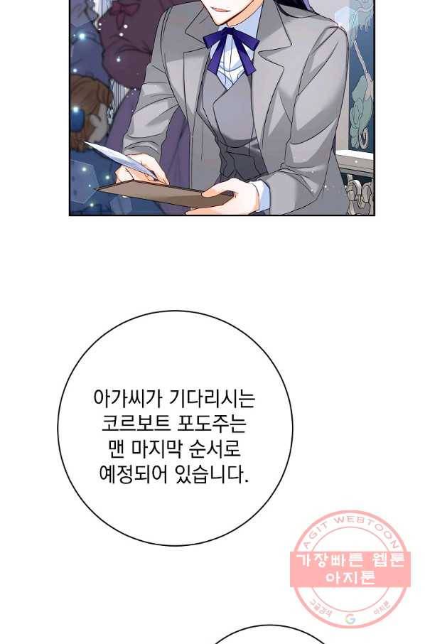 차 한잔 하실래요? 7화 34