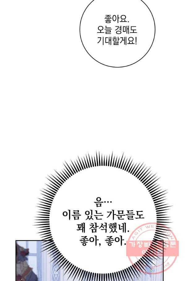 차 한잔 하실래요? 7화 35