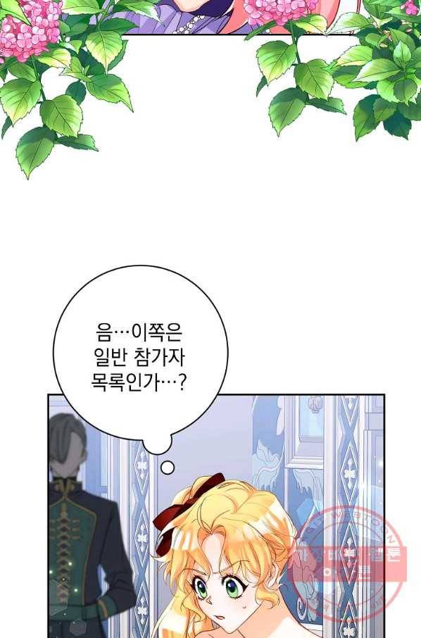 차 한잔 하실래요? 7화 38