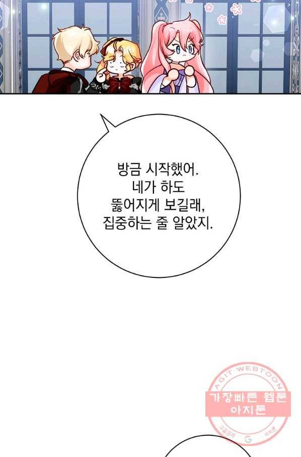 차 한잔 하실래요? 7화 53