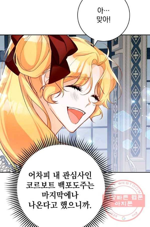 차 한잔 하실래요? 7화 54