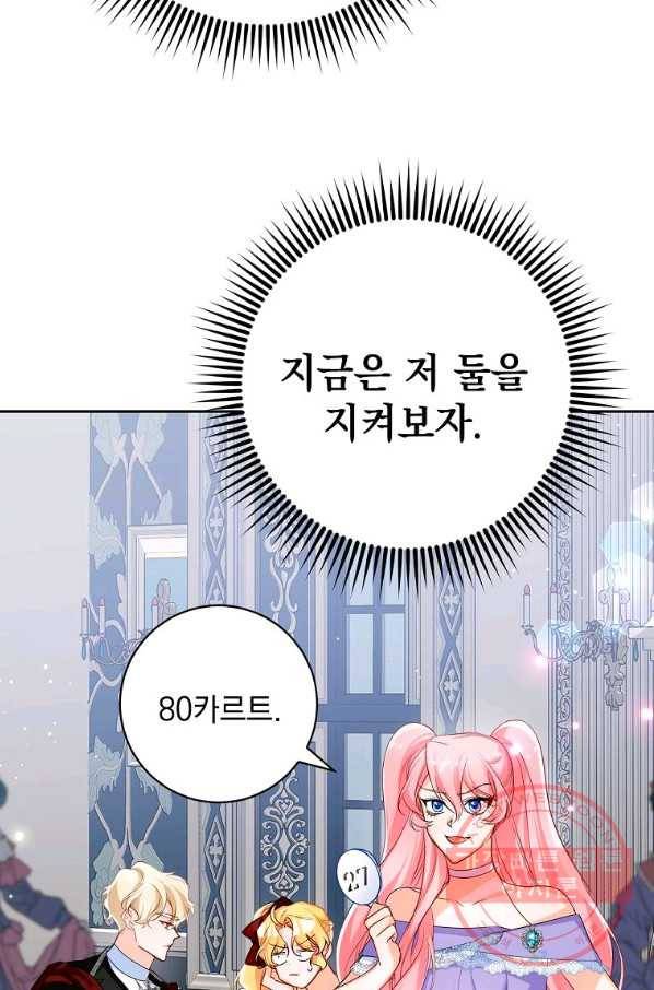 차 한잔 하실래요? 7화 55