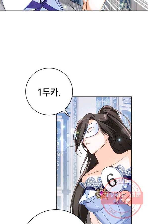 차 한잔 하실래요? 7화 57