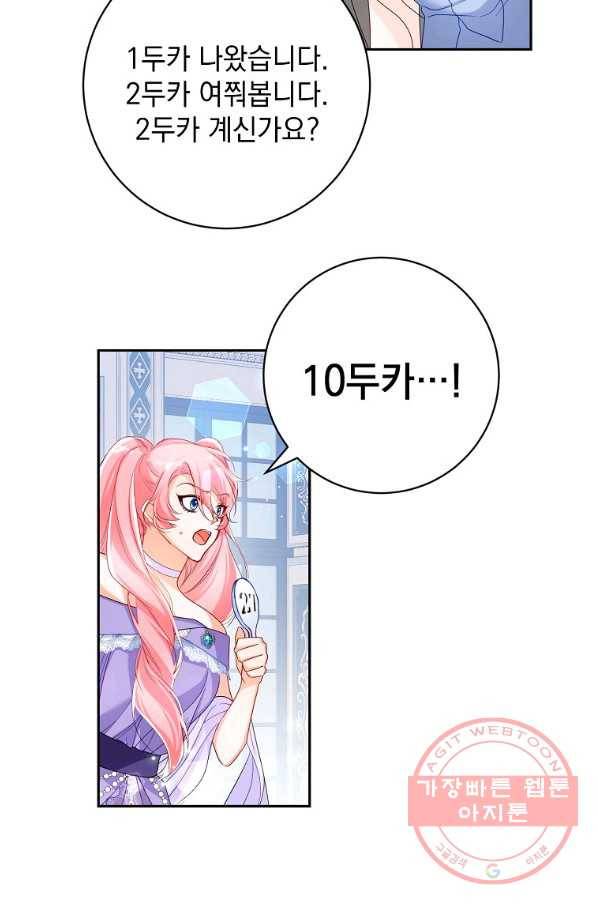 차 한잔 하실래요? 7화 58