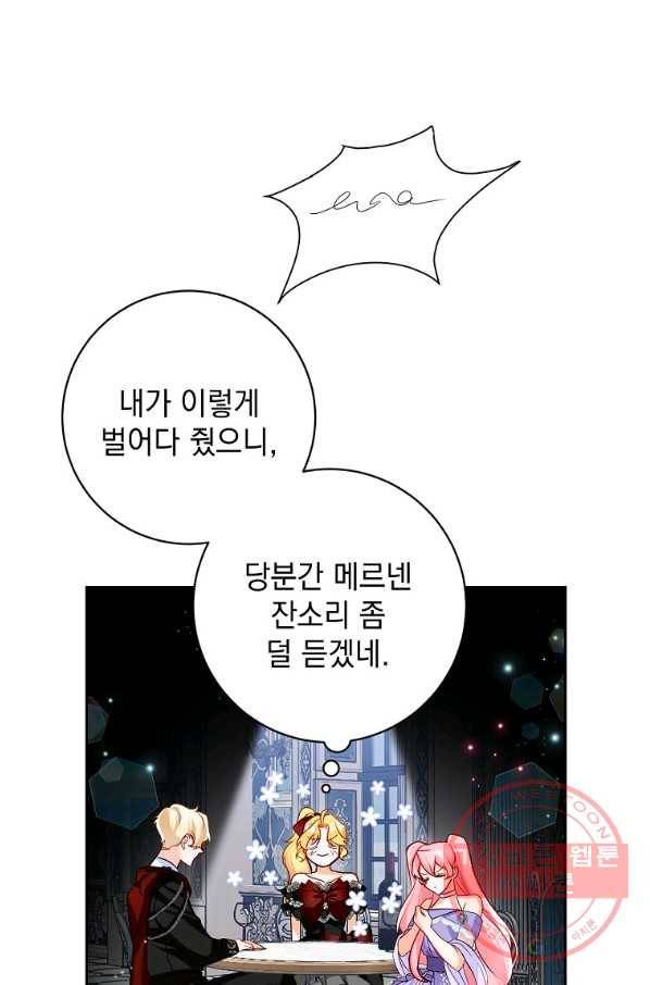 차 한잔 하실래요? 7화 65