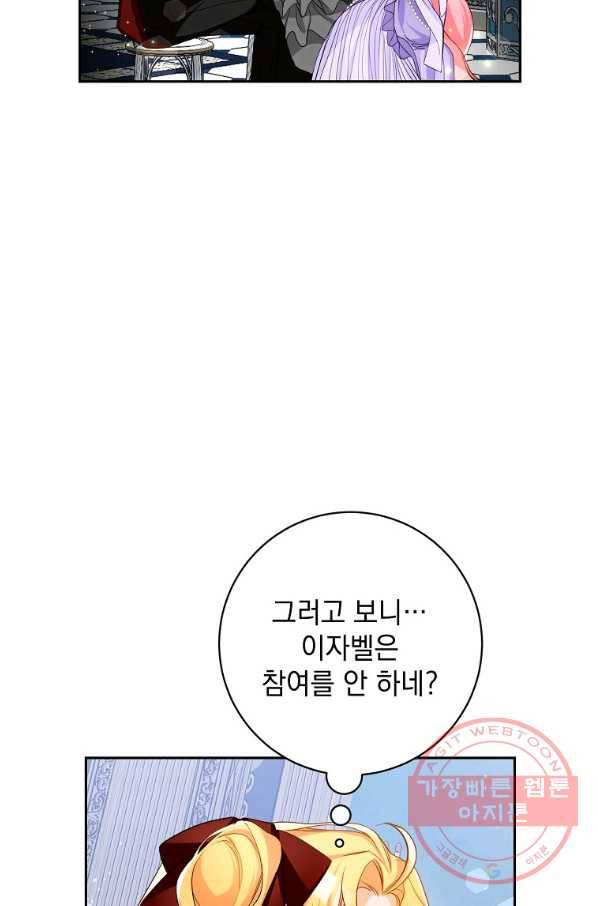 차 한잔 하실래요? 7화 66