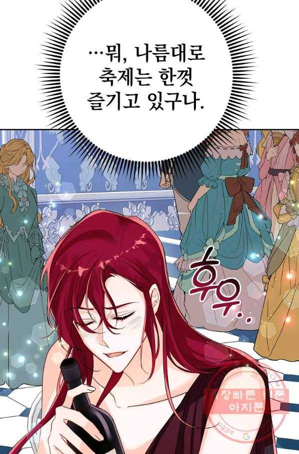 차 한잔 하실래요? 7화 69