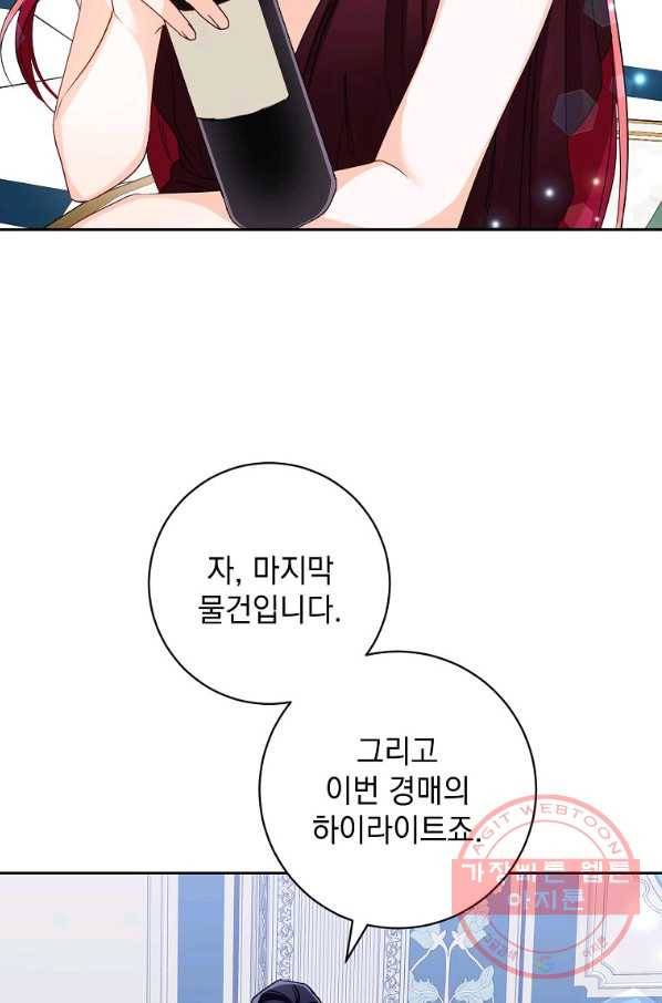 차 한잔 하실래요? 7화 70