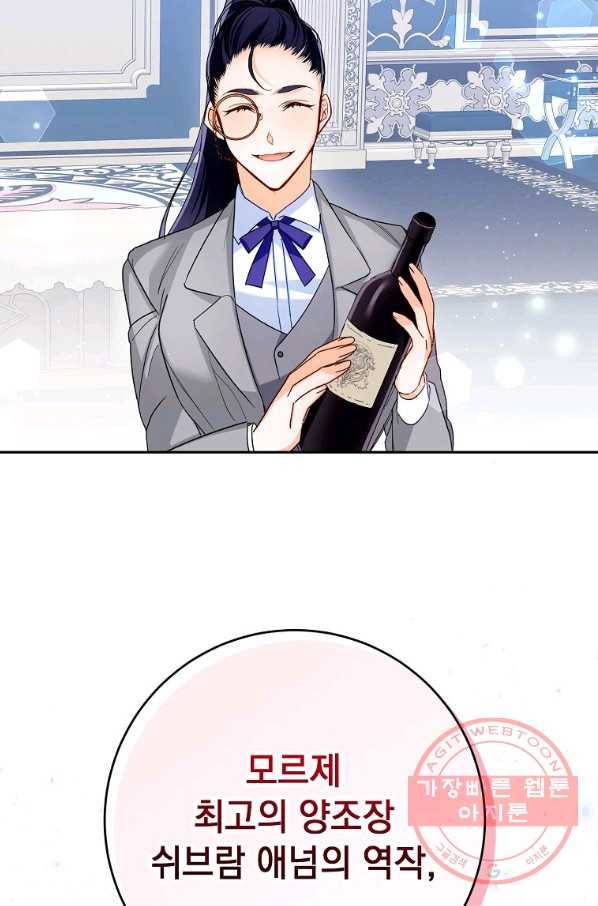 차 한잔 하실래요? 7화 71