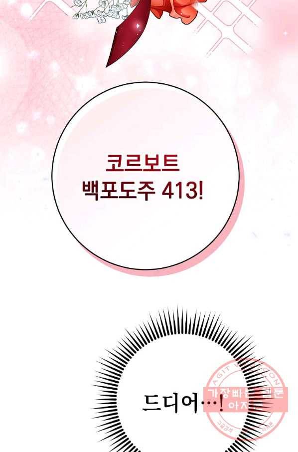 차 한잔 하실래요? 7화 73