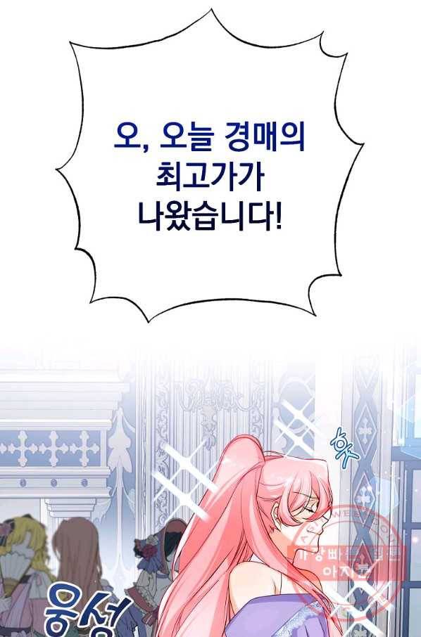 차 한잔 하실래요? 7화 76