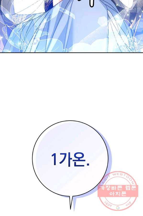 차 한잔 하실래요? 7화 80