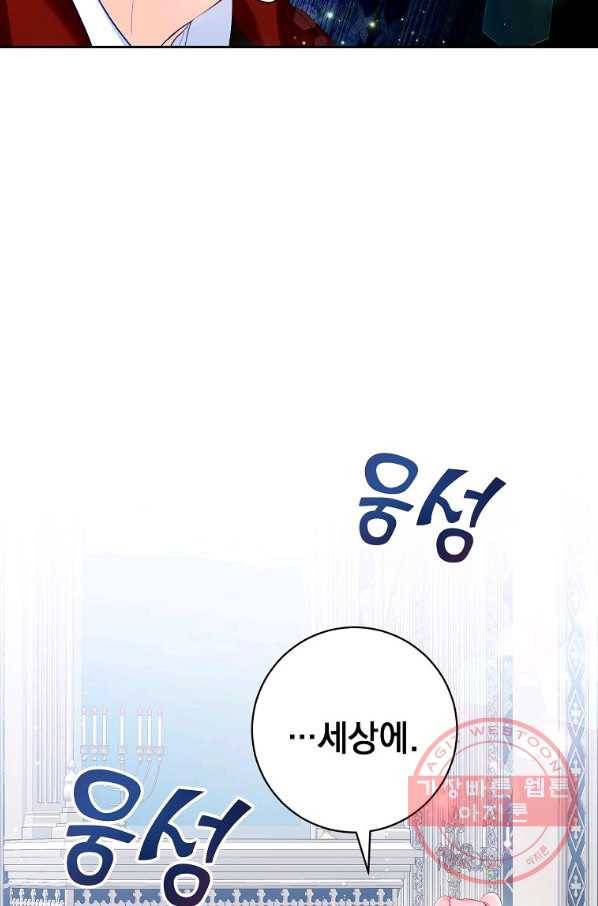 차 한잔 하실래요? 7화 82