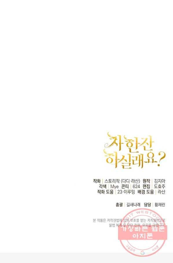 차 한잔 하실래요? 7화 84