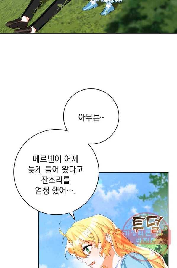 차 한잔 하실래요? 17화 2