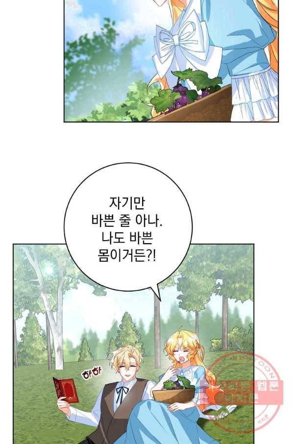 차 한잔 하실래요? 17화 3