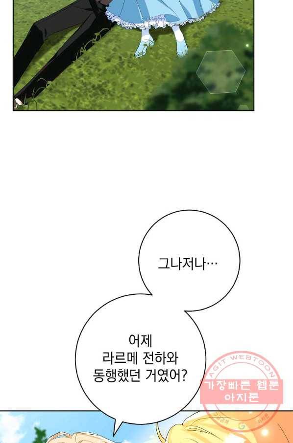 차 한잔 하실래요? 17화 4