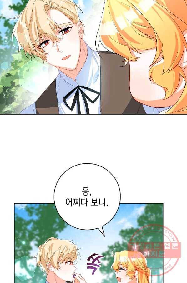 차 한잔 하실래요? 17화 5
