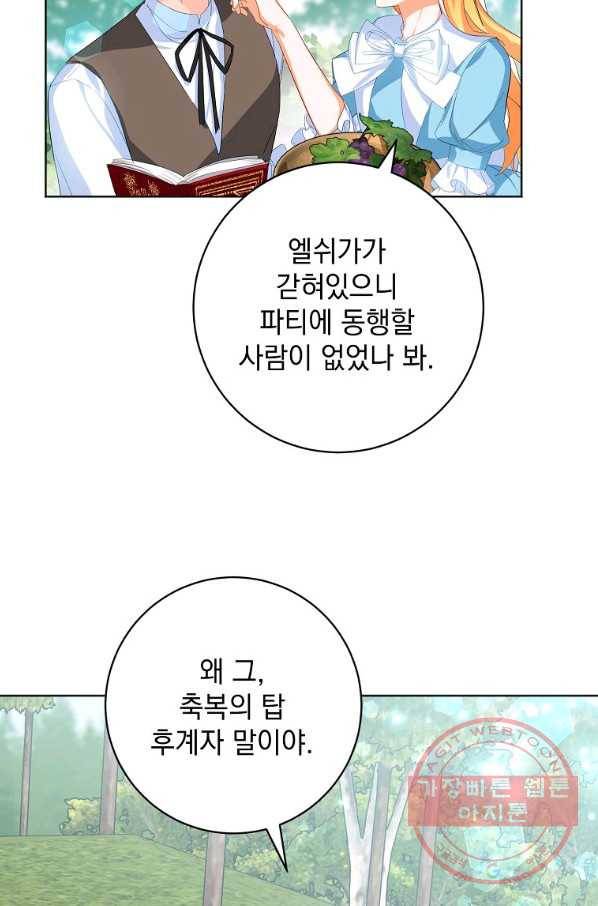 차 한잔 하실래요? 17화 6