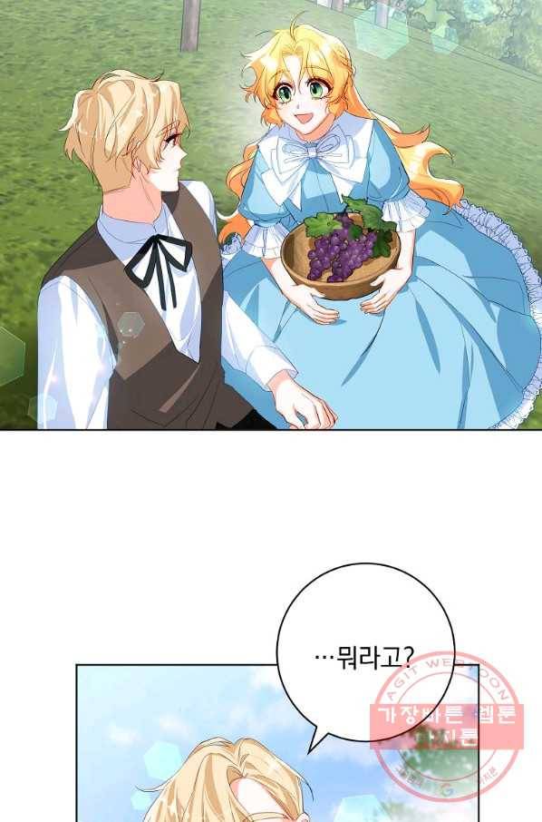 차 한잔 하실래요? 17화 7