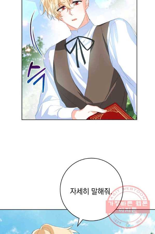 차 한잔 하실래요? 17화 8