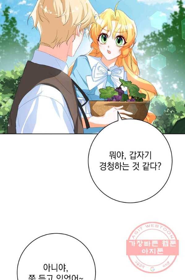 차 한잔 하실래요? 17화 9