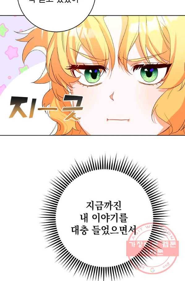 차 한잔 하실래요? 17화 10