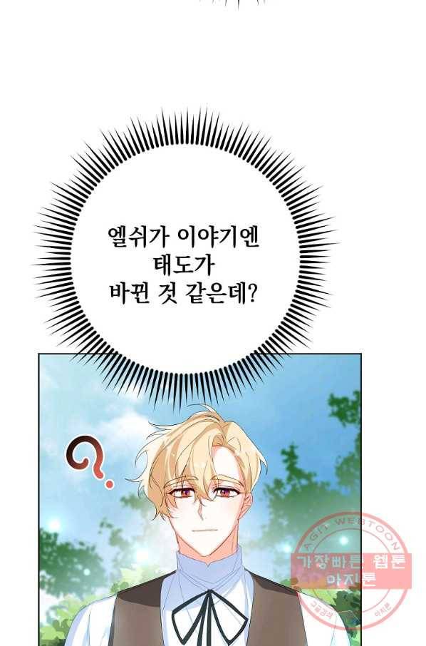 차 한잔 하실래요? 17화 11