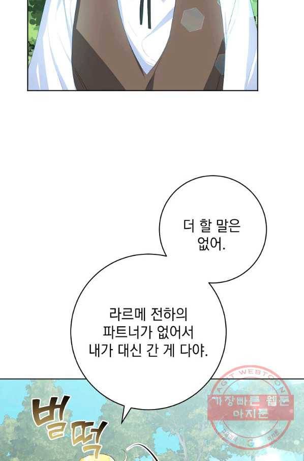 차 한잔 하실래요? 17화 12