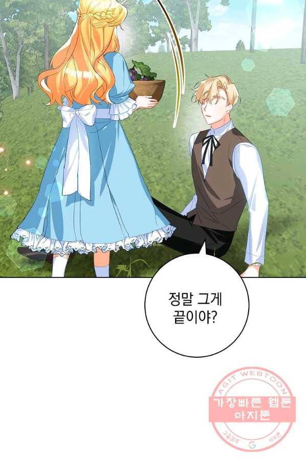차 한잔 하실래요? 17화 13