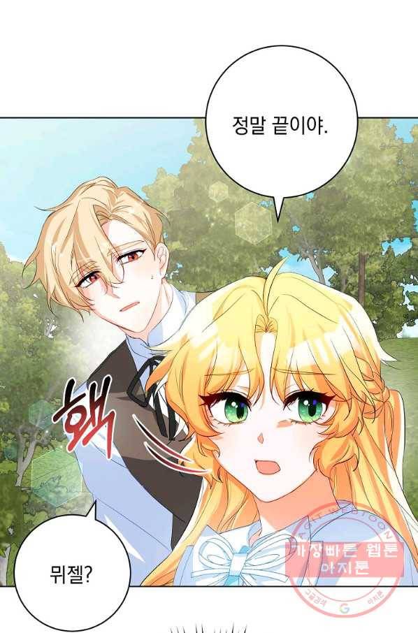 차 한잔 하실래요? 17화 14