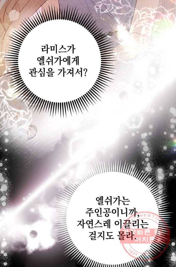 차 한잔 하실래요? 17화 16