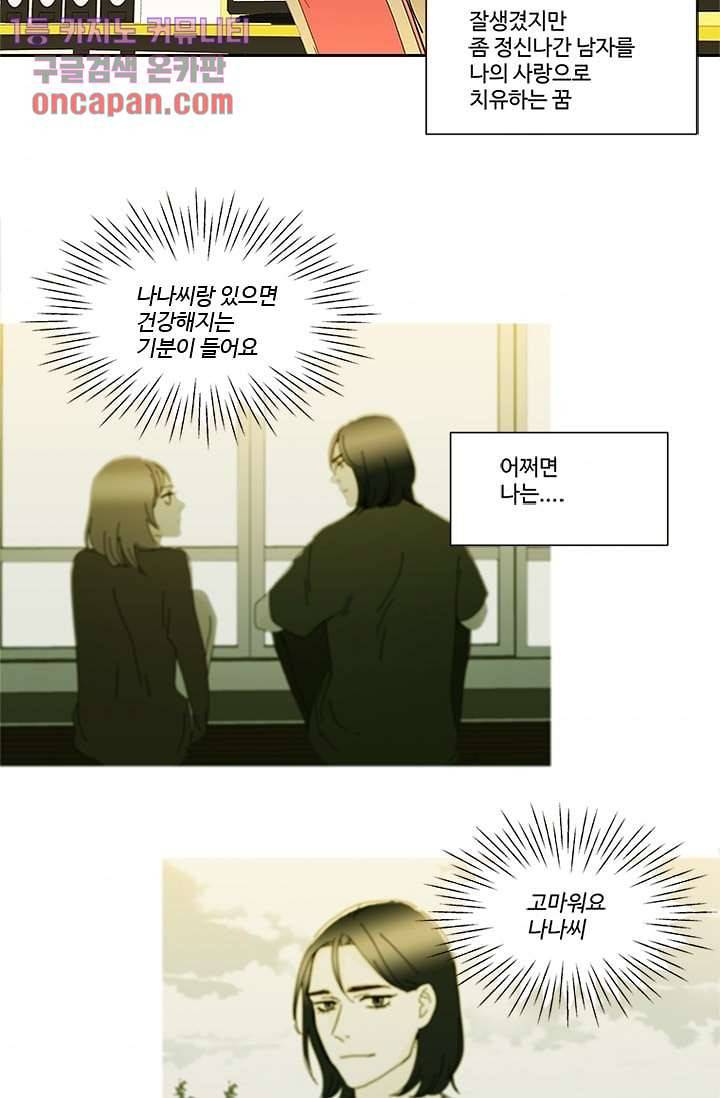 신림동 뱀파이어 61화 2